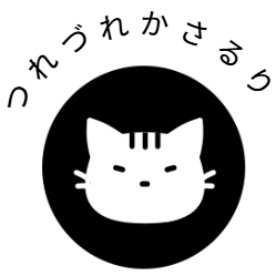 つれづれかさるり