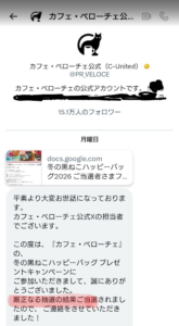 ハッピーバッグプレゼントキャンペーン当選！！